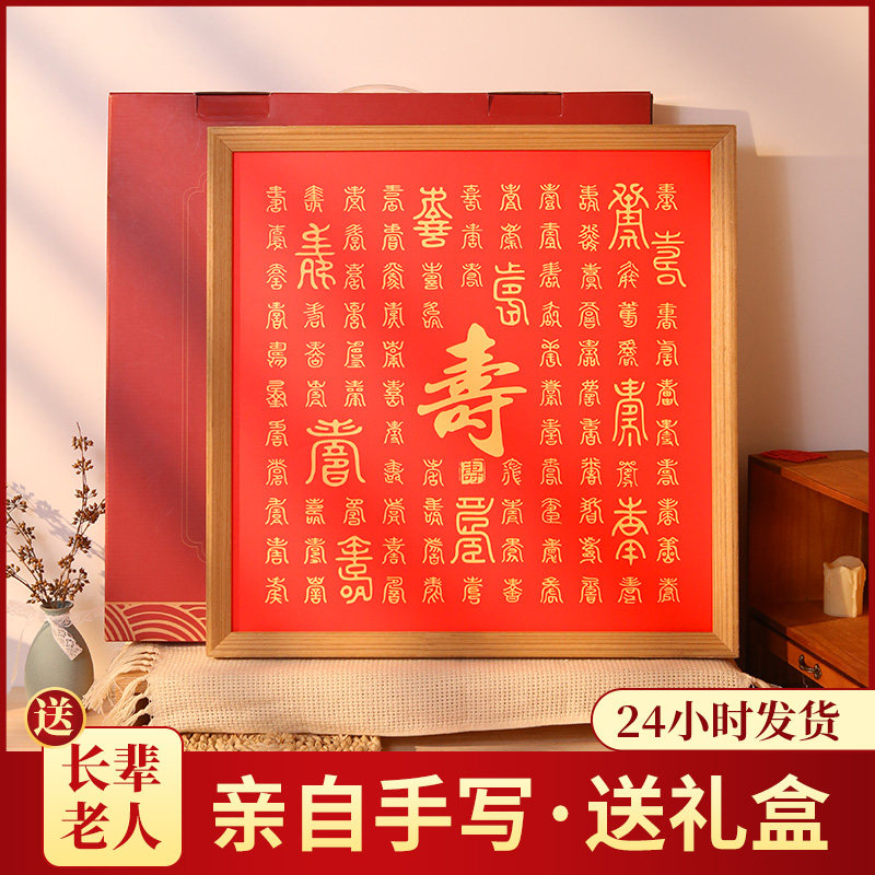 老人生日礼物爸爸妈妈老年人有纪念意义diy手工百寿图福爷爷奶奶