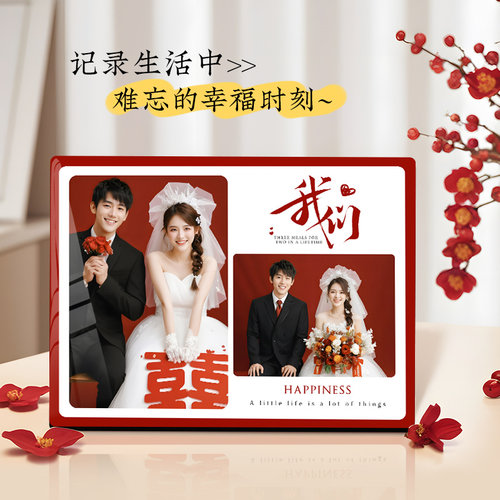定制相框摆件挂墙结婚礼物我们