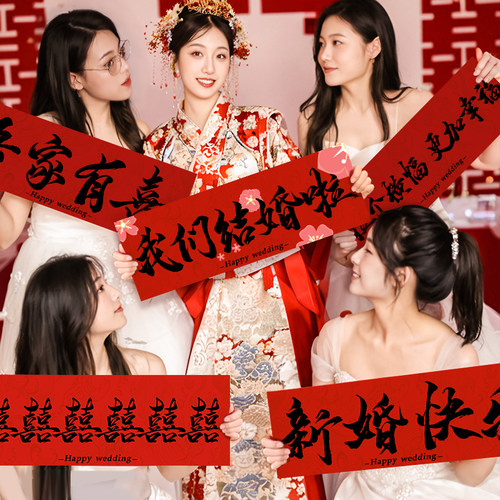 结婚手拉横幅氛围感拍摄道具