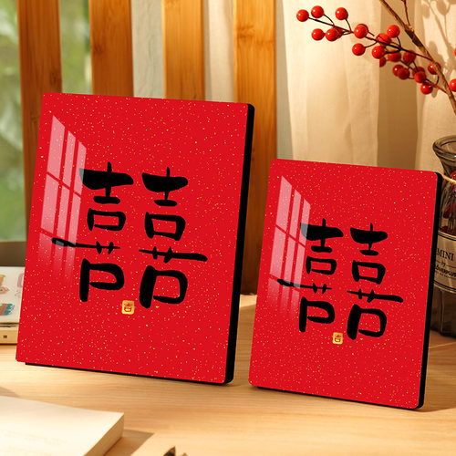 婚庆布置摆件书法家居摆件悠乐美