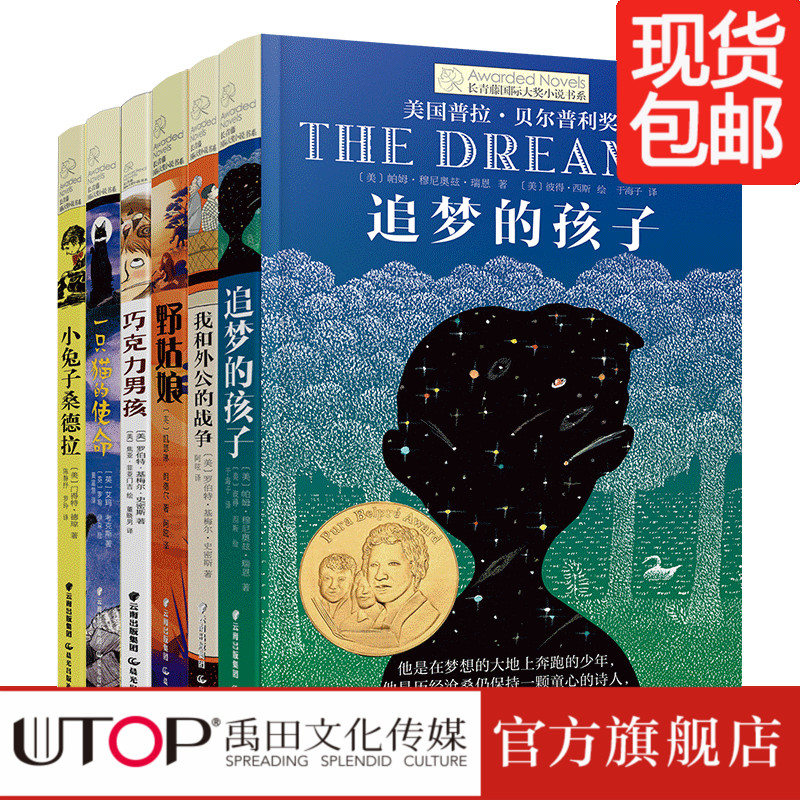 包邮现货 第九辑套装共6册 长青藤国 际大奖小说 四五六年级小学生课外阅读书籍 8 9 10 12 13 14 15岁儿童文学读物 禹田文化 正品 书籍/杂志/报纸 自由组合套装 原图主图