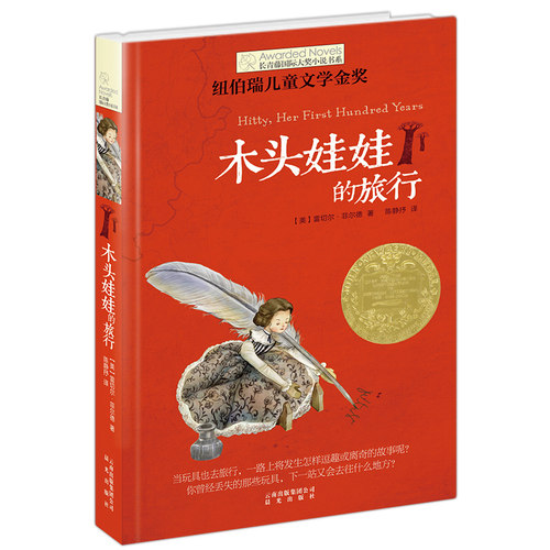 纽伯瑞金奖