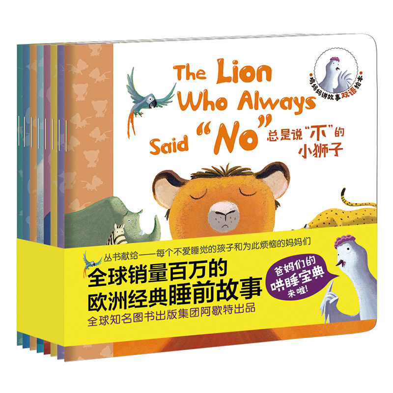 包邮 鸡妈妈讲故事 魔豆童书 双语 绘本 套装 共8册 禹田文化 1岁 2岁 3岁 4岁 5岁