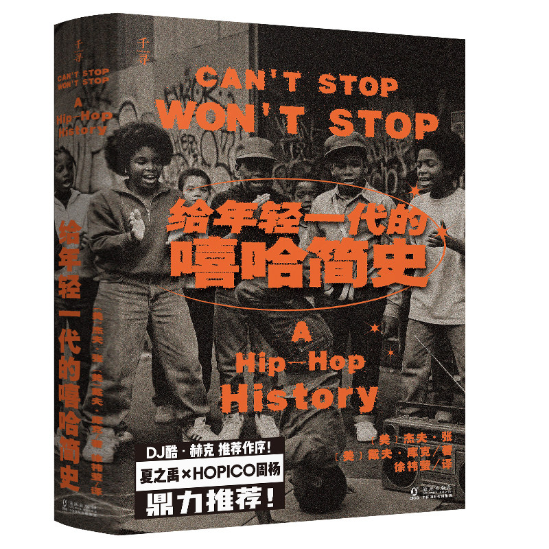 给年轻一代的嘻哈简史