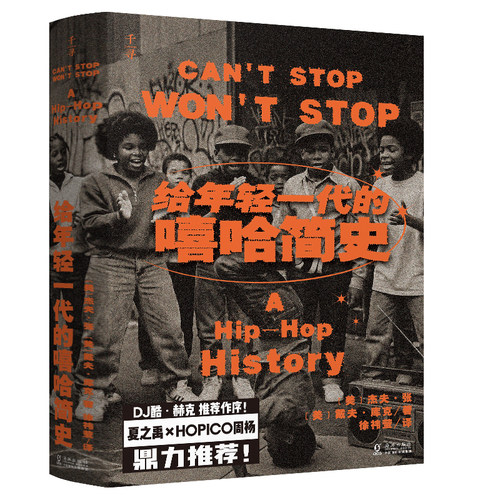 给年轻一代的嘻哈简史
