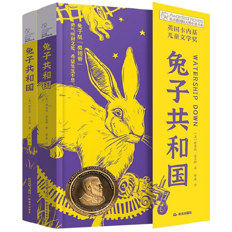 兔子共和国 长青藤国际大奖小说书系 第十七辑