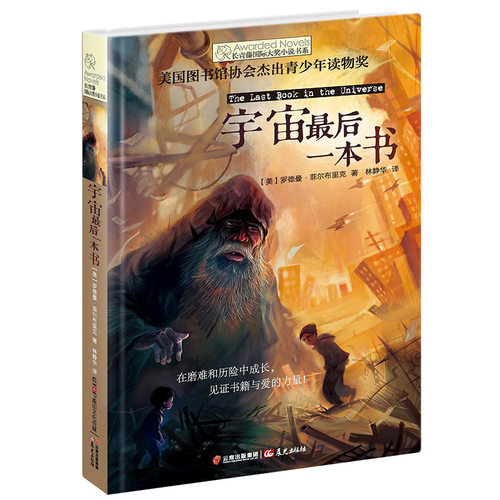 青少年读物奖 冒险故事 揭示书籍与爱