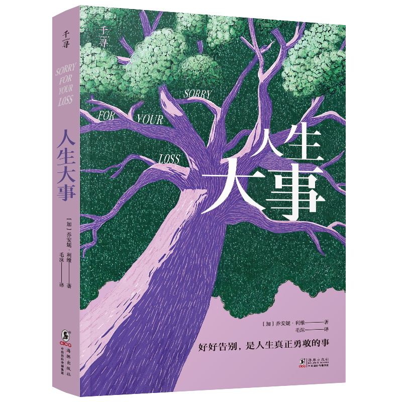 人生大事 千寻文学 国际大奖小说 儿童成长 友谊 治愈 希望 生命教育 霸凌 艺术疗愈 心理健康 中小学生 10-18岁 禹田文化传媒