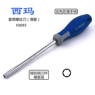 施乐理光复印机专用西玛5.5mm套筒PH2十字起子批6.0强磁图文店用