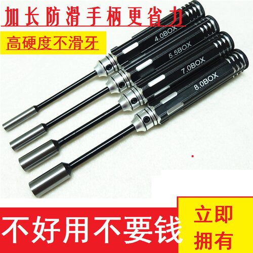 航模套筒头加长直柄六方起子扳手