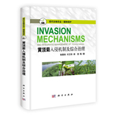 现货 科学出版 黄顶菊入侵机制及综合治理 付卫东 社 张国良 正版