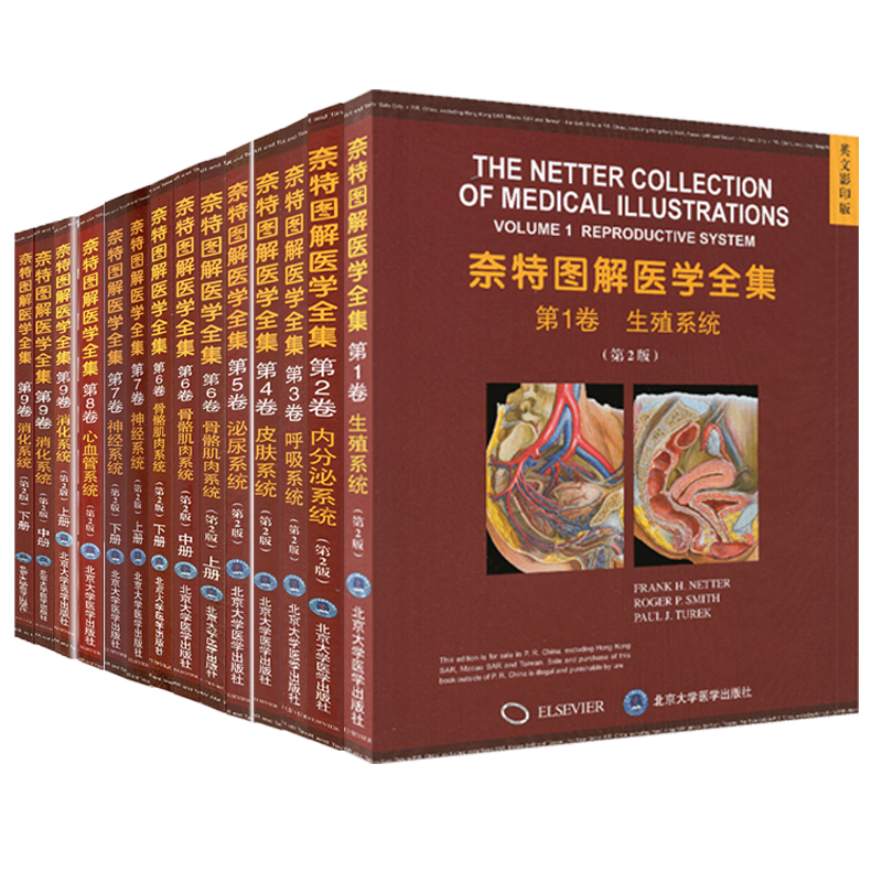 现货共9卷14册 第2版二英文影印版奈特图解医学全集第1卷23456789 殖系统疾病内分泌系统疾病呼吸皮肤泌尿骨骼肌肉神经心血管系统