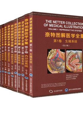 现货共9卷14册 第2版二英文影印版奈特图解医学全集第1卷23456789 殖系统疾病内分泌系统疾病呼吸皮肤泌尿骨骼肌肉神经心血管系统