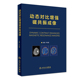 社 人民卫生出版 全新正版 动态对比增强磁共振成像