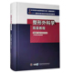 高级卫生专业技术资格考试指导用书 整形外科学高级教程 曹谊林等主编 中华医学电子音像出版 9787830052430 现货正版 社 精装