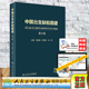社9787117296915 二刘瀚旻李胜利朱军主编人民卫生出版 现货 中国出生缺陷图谱第2版