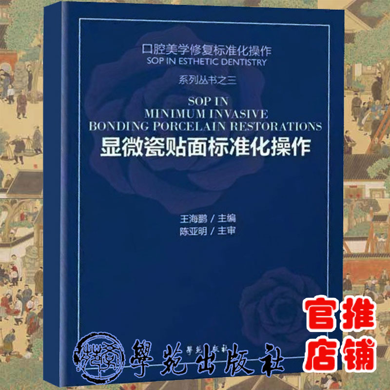 显微瓷贴面标准化操作