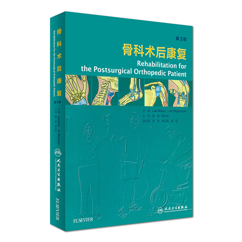 正版现货 骨科术后康复 第3版 蔡斌主译 人民卫生出版社