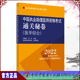 现货正版 社9787513271271 2022中医执业助理医师资格考试通关秘卷医学综合执业医师资格考试通关系列吴春虎李烁主编中国中医药出版