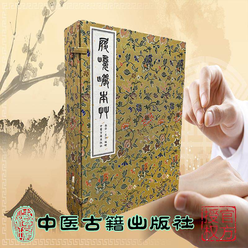 中医古籍孤本大全 履巉岩本草 明抄彩绘本 南宋 王介 编绘 中医古籍出版社9787515230696
