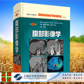 全xin现货精装 参考书达斯伦V萨哈尼海科学技术出版 腹部影像学第2版 影像学专家共同编写经典 社9787547851319 由国际zuiding尖 正版