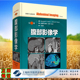 全xin现货精装 参考书达斯伦V萨哈尼海科学技术出版 腹部影像学第2版 影像学专家共同编写经典 社9787547851319 由国际zuiding尖 正版