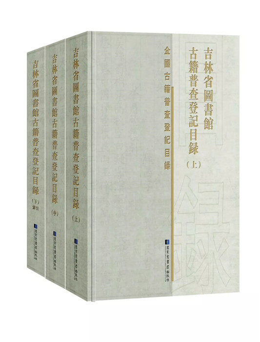 宁波市天一阁博物馆古籍普查登记目录（全三册）