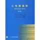 心电图高阶 第2版