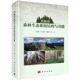 胶订 青海省森林生态系统结构与功能 王长庭 正版 社 平装 科学出版 9787030700490 全新