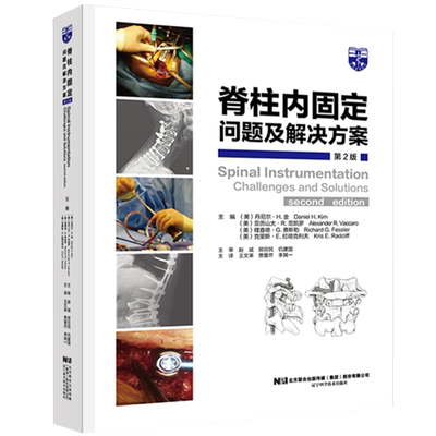 脊柱内固定问题及解决方案 第2版丹尼尔.H.金 等主编 颈椎后路内固定融合椎板下钢丝 的并发症 辽宁科学技术出版社 9787559115492
