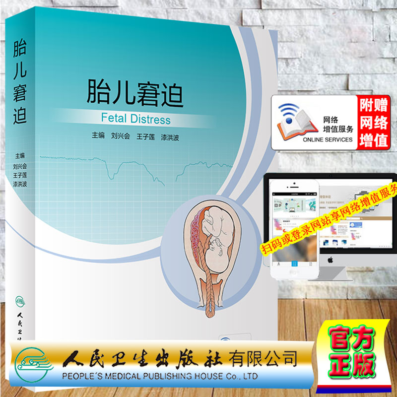 预售正版胎儿窘迫增值兴会王子