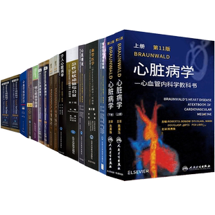 2022第11版Braunwald心脏病学心血管内科学教科书心血管病治疗学核心脏病学图谱血管医学介入心脏病学临床心律失常心肌梗死慢性