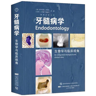 现货牙髓病学生物学与临床视角辽宁科学技术出版社临床病例诊疗指南牙科书籍口腔医学书籍9787559112972