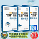 医学临床护理三基训练医师仿真试卷解析习题 训练模拟试卷 3本套2024西医临床医师三基精讲精练 训练核心题库