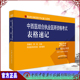 吴春虎 执业医师资格考试通关系列 李烁 主编 社 现货正版 中国中医药出版 2022中西医结合执业医师资格考试速记表格