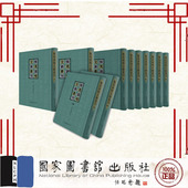 全新 社 精装 全一百四十册 正版 国家图书馆出版 稀见说唱文献丛刊 山东大学图书馆 9787501378630