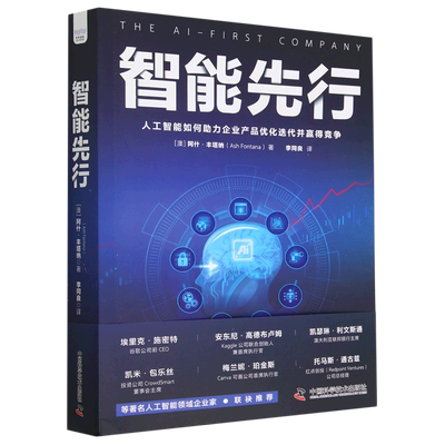 现货正版 智能先行 阿什·丰塔纳 中国科学技术出版社/科学普及出版社 9787504698711