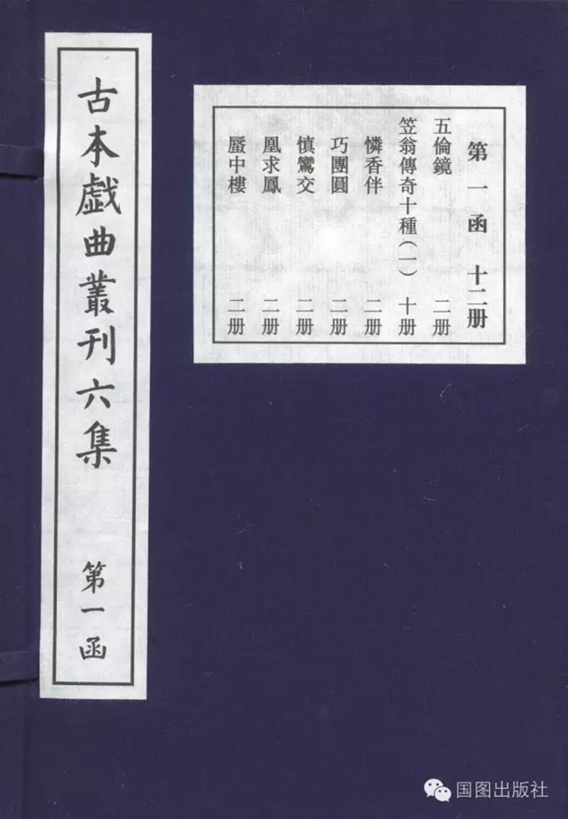 正版现货 艺术特藏65 古本戏曲丛刊六集 十七函一百八十册 中国社科院文学研究所 国家图书馆出版社9787501357895