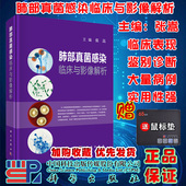 现货 社张嵩9787030657626 肺部真菌感染临床与影像解析科学出版