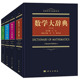 化学大辞典 数学大辞典 第二版 现货 科学出版 物理学大辞典 生物学大辞典 社自然科学大辞典系列 共4册