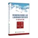 代偿性发育 中国 中国协和医科大学出版 现货 社9787567910317 主编 高海拔地区健康儿童心肺系统 李稼 正版 观察