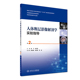 第2版 十三五 人民卫生出版 现货 社 徐飞 人体断层影像解剖学实验指导 供医学影像学专业用 正版 本科