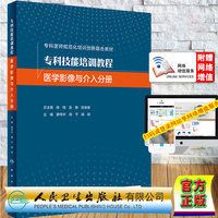 现货 专科技能培训教程 医学影像与介入分册 专科医师规范化培训创新融合教材/配增值廖伟华等人民卫生出版社9787117325943