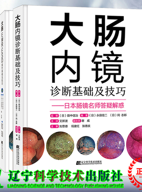 套装共3本大肠EMR ESD操作基础及技巧附视频/大肠内镜诊断基础及技巧永田信二冈志郎/大肠pit pattern诊断图谱