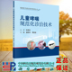 临床医学适宜技术培训丛书 潘家华 周浩泉 正版 社 儿童哮喘规范化诊治技术 科学出版 9787030733023 现货