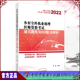 中国中医药出版 现货正版 著 田磊 社 2022年乡村全科执业助理医师资格考试通关题库3000题全解析