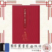 第一辑 全五册 曹雪芹 现货正版 社 插图萃编 国家图书馆出版 9787501374601 红楼梦