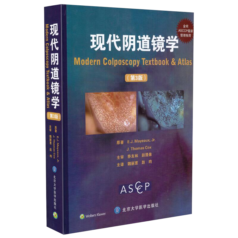 现货现代阴道镜学第3版第三版 魏丽惠 包含2000幅阴道镜 病理彩色图谱图片 妇科正版图谱书籍 北京大学医学出版社