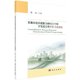 社 樊杰编著 科学出版 资源环境承载能力和国土空间开发适宜性评价方法指南