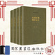 全四册 经济 国家图书馆 国家图书馆出版 9787501374175 现货正版 社 民国时期图书总目